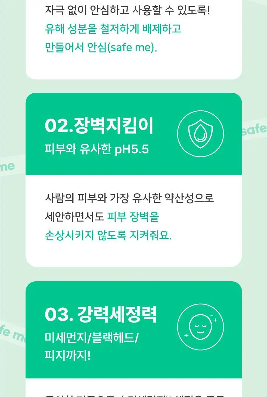[증량] 메이크프렘 세이프미 릴리프 모이스처 클렌징폼 250ml 상세페이지 9